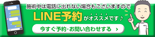 LINE予約ボタン：SP固定